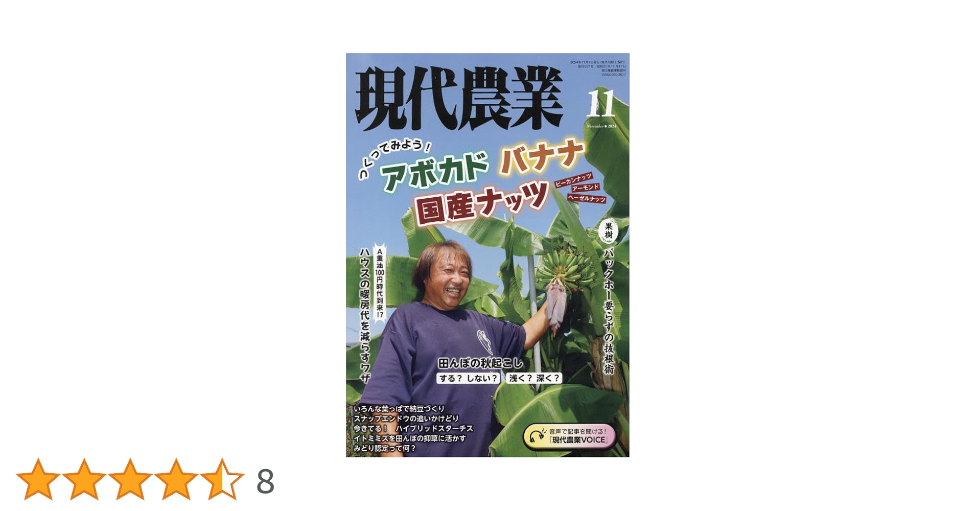 現代農業 2024年 11 月号 [雑誌] |本 | 通販 | Amazon